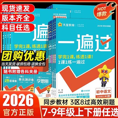 2025秋新版初中一遍过