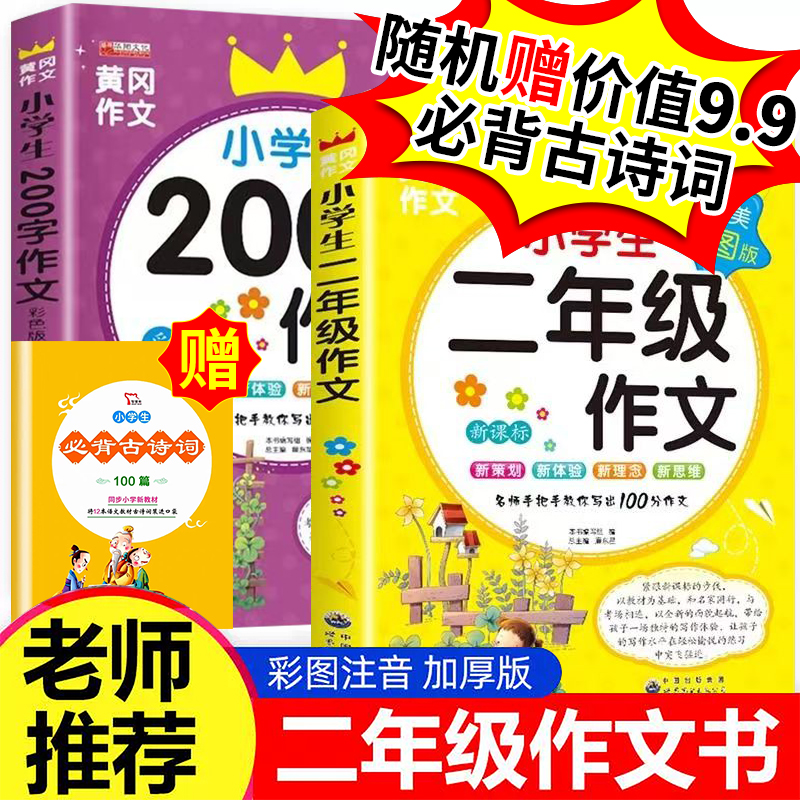 【限时加赠】小学生二年级作文书大全优秀老师推荐看图说话写话小学生作文起步200字黄冈作文人教版同步必读阅读每日一练入门范文
