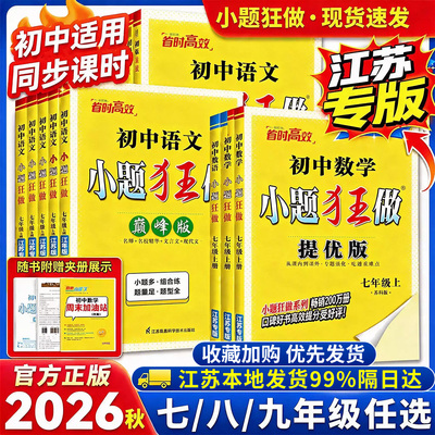 2026秋初中必刷题小题狂做