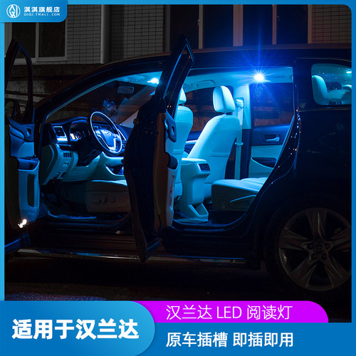 汉兰达车内阅读灯
