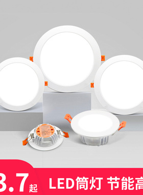 迴龙筒灯29系列led客厅天花灯5W10W15W嵌入式开孔8公分家用筒灯