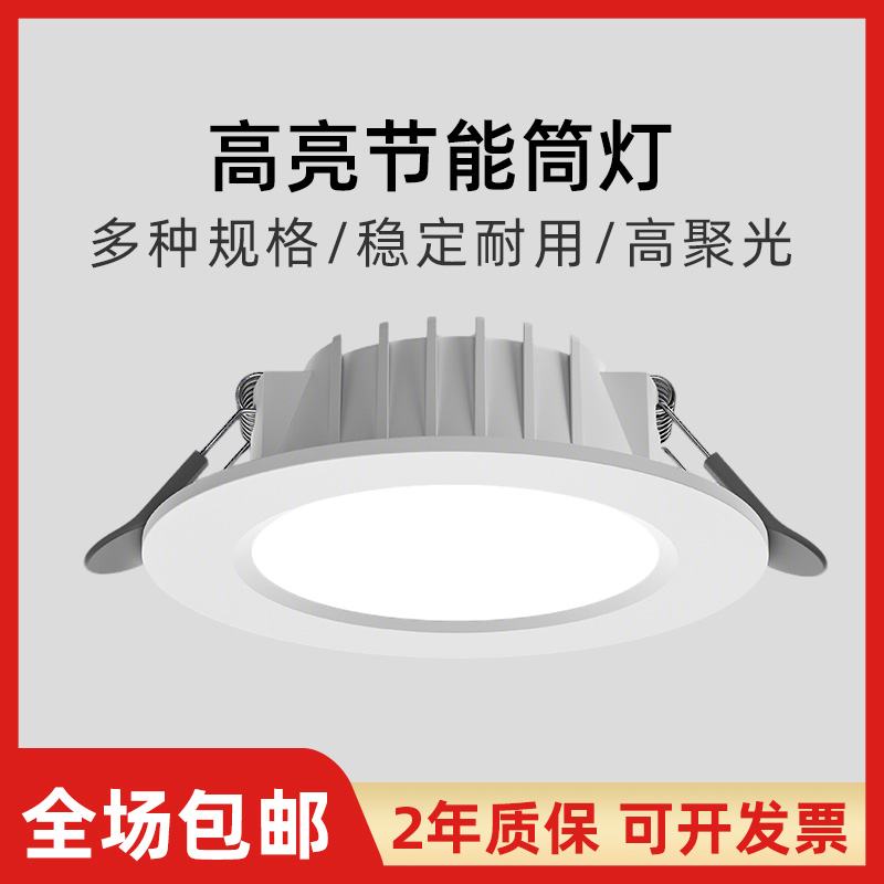 APL led筒灯嵌入式75mm桶灯家用客厅射灯超薄牛眼灯无主灯饰
