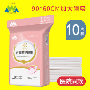 产褥垫产妇专用60x90一次性婴儿垫产后孕妇用品隔尿垫成人护理垫