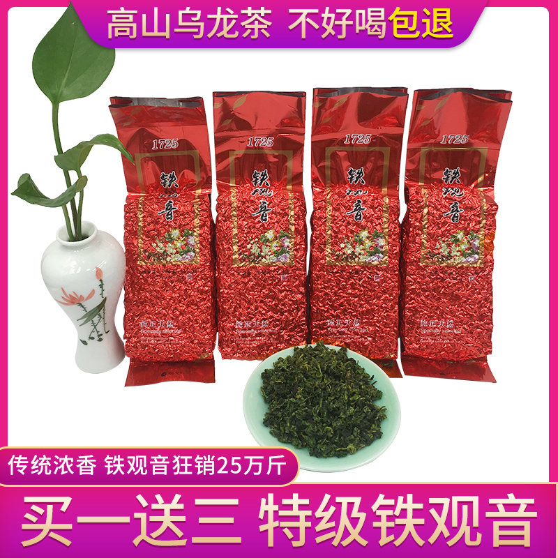 买1送3安溪高山浓香型铁观音茶叶袋装广东惠州兰花香乌龙茶共500g
