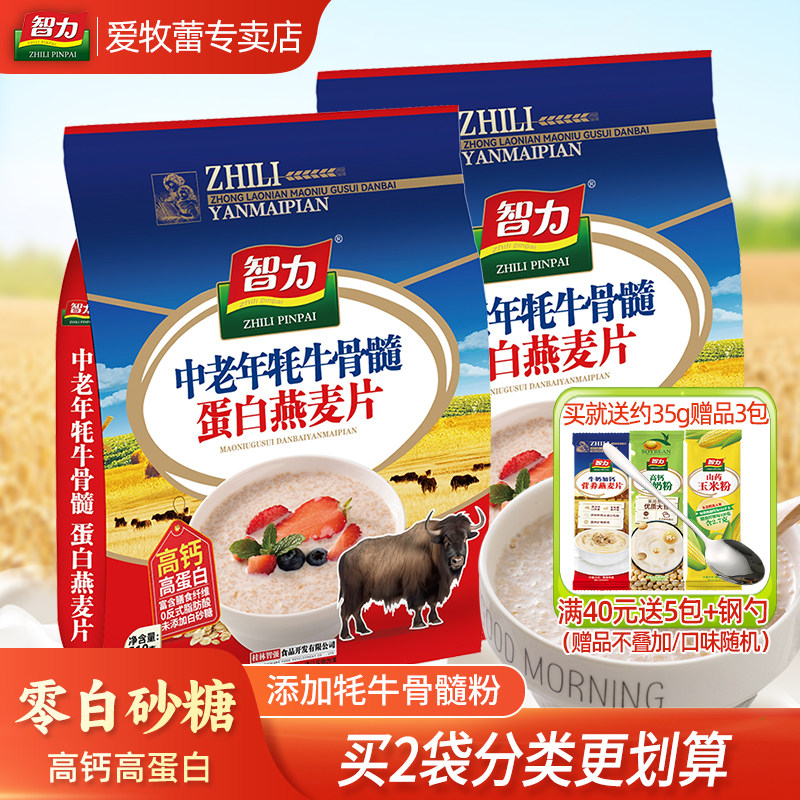 智力中老年牦牛骨髓蛋白燕麦片510g无蔗糖送老人牛奶即食早餐冲饮