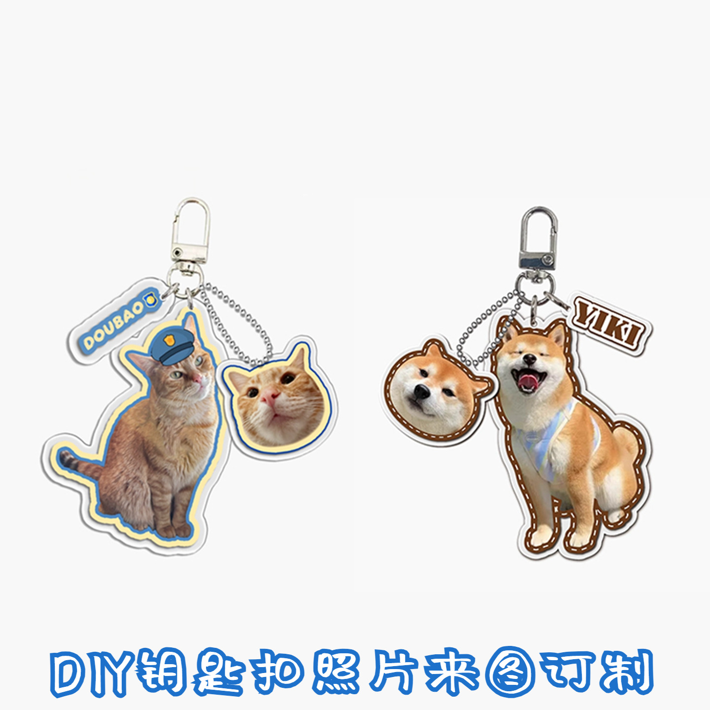 宠物照片钥匙扣定制挂件亚克力