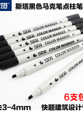 STA斯塔点柱笔3100黑色点柱笔水性快题画建筑柱子记号双头马克笔
