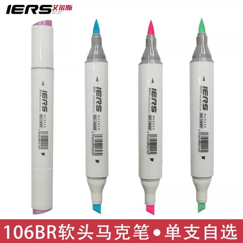 艾尔斯106BR软头酒精性马克笔