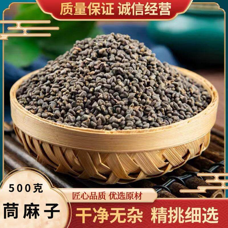 苘麻子白麻子青麻子苘麻籽干货500克中药材