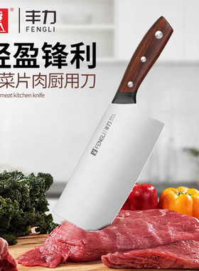 丰力厨房菜刀家用省力切片刀女士专用切刀厨房切菜刀