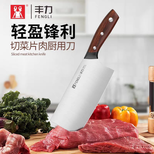 丰力厨房菜刀家用省力切片刀女士专用切刀厨房切菜刀