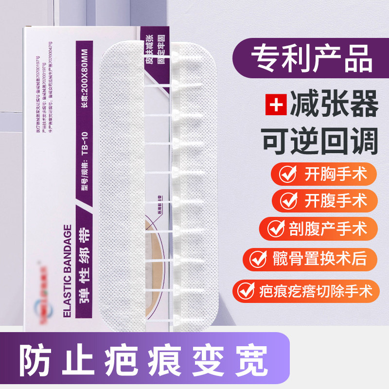 九院同款医用拉链式减张器伤口愈合免缝剖腹产疤痕减张贴施美乐