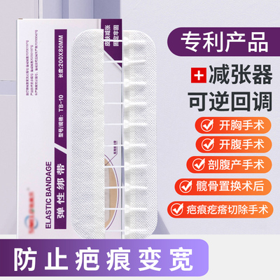 九院同款医用拉链式减张器伤口愈合免缝剖腹产疤痕减张贴施美乐