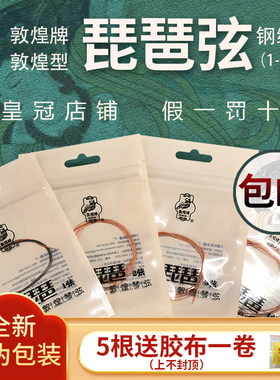 上海民族乐器一厂敦煌钢绳琵琶