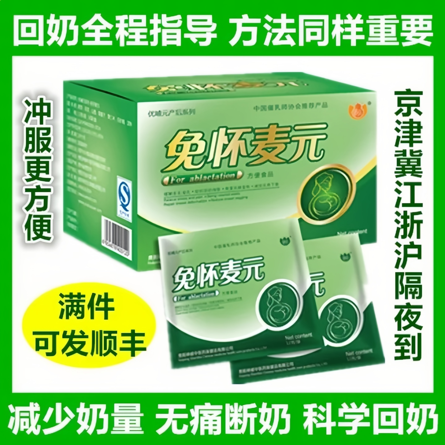 葫仙免怀麦元S版回奶茶回奶宝颗粒回乳汤断奶茶炒麦芽无痛戒奶药