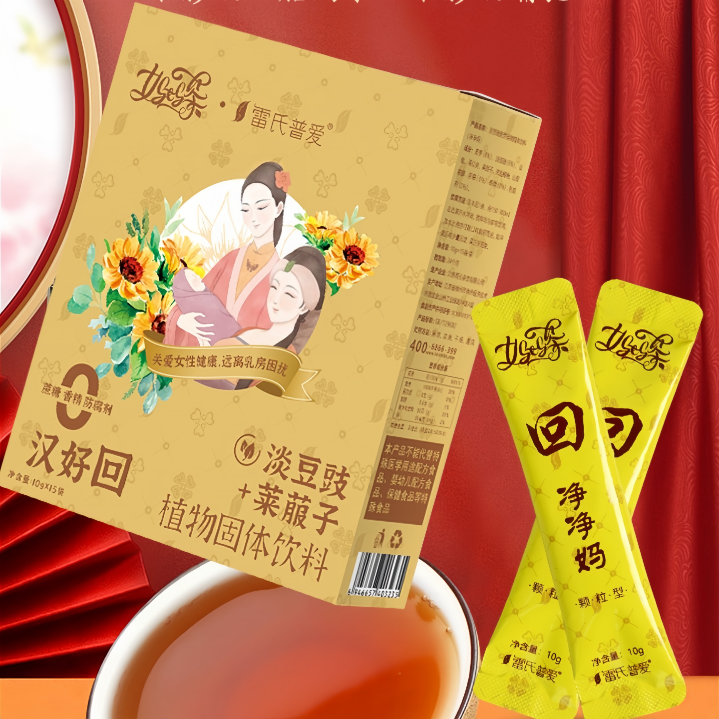 雷氏普爱回奶断奶正品保障回奶茶