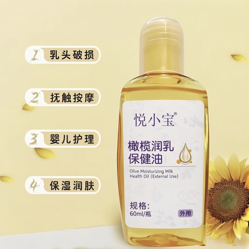 月子印象乳头护理油宝宝皮肤护理