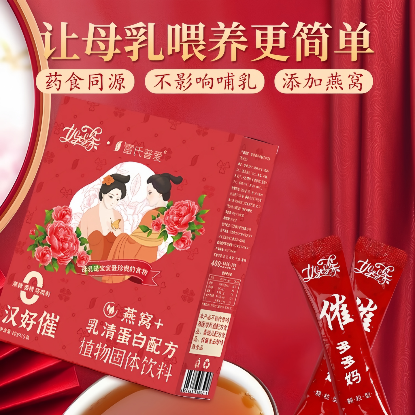 雷氏普爱汉好催下奶茶增奶追奶茶