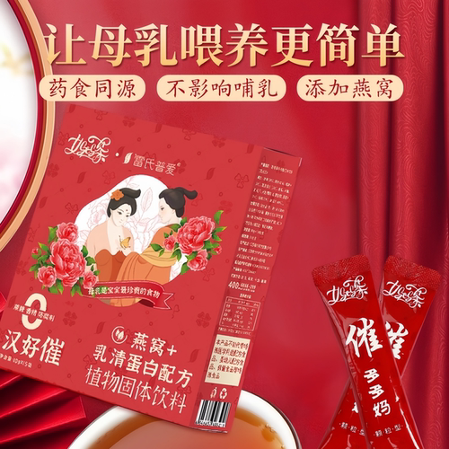 雷氏普爱汉好催下奶茶增奶追奶茶