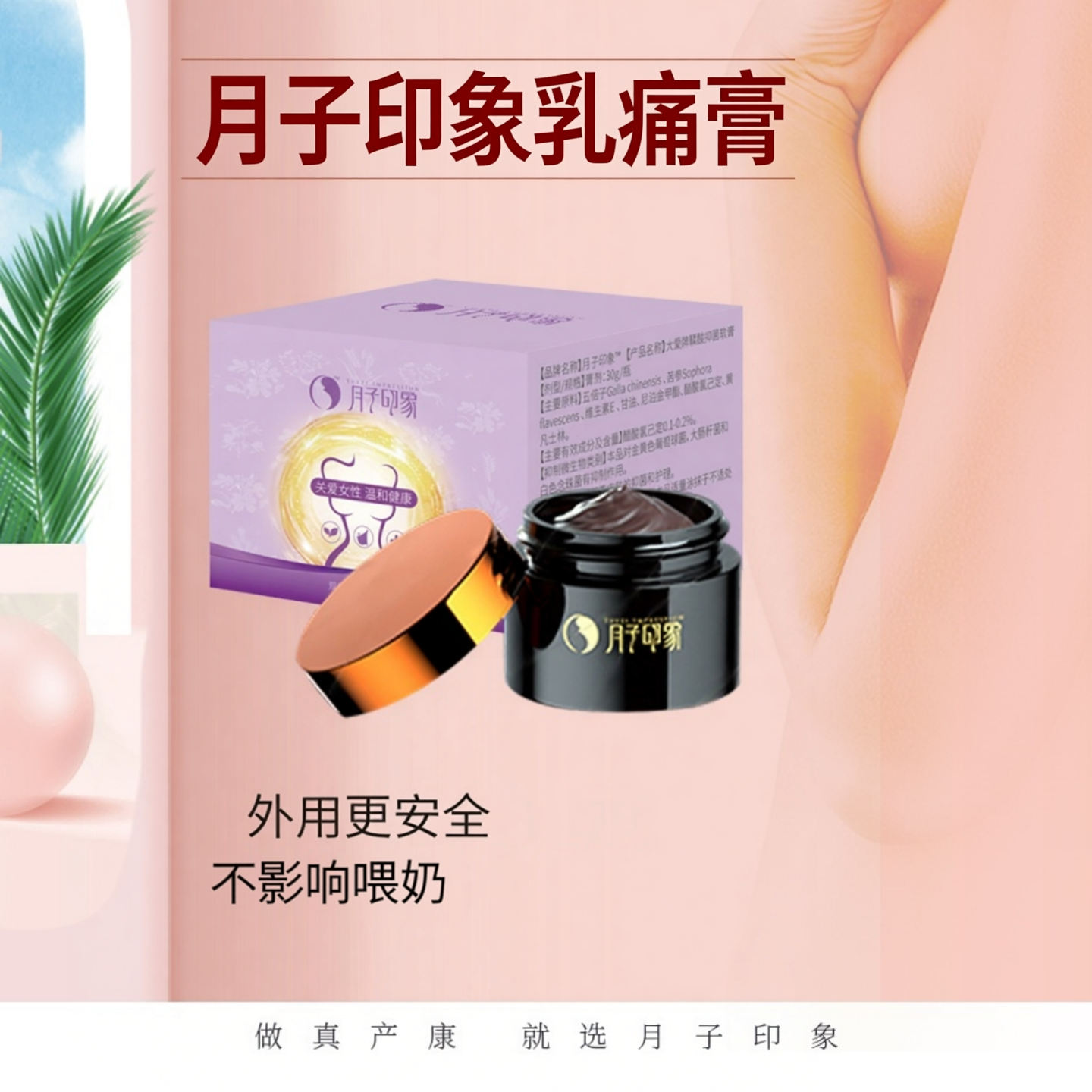 月子印象大爱牌乳膏乳痈膏疏通开奶乳房不通涨奶结块通奶外用硬块