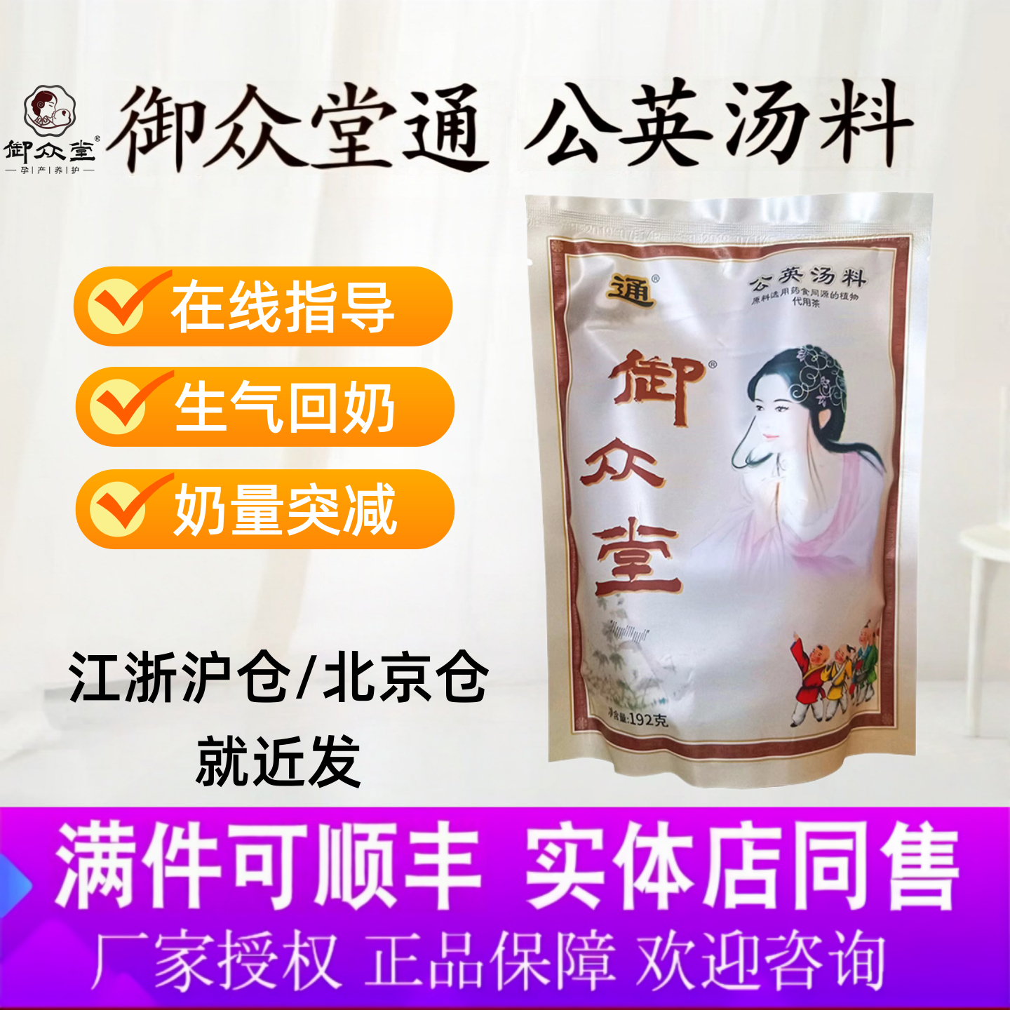 御众堂通奶汤奶水少追奶下奶催乳