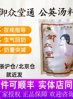 御众堂轻松通奶汤下奶茶奶水少开奶发奶追奶公英汤料催乳师推荐