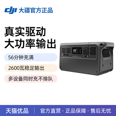 大疆DJI2600W大容量便携移动电源