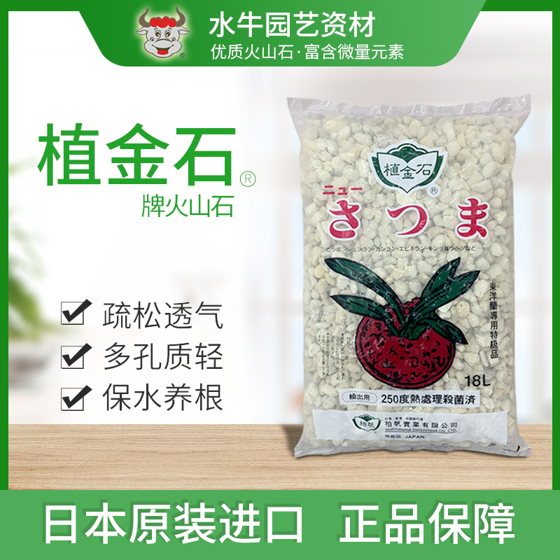 植金石日本原装进口专用土