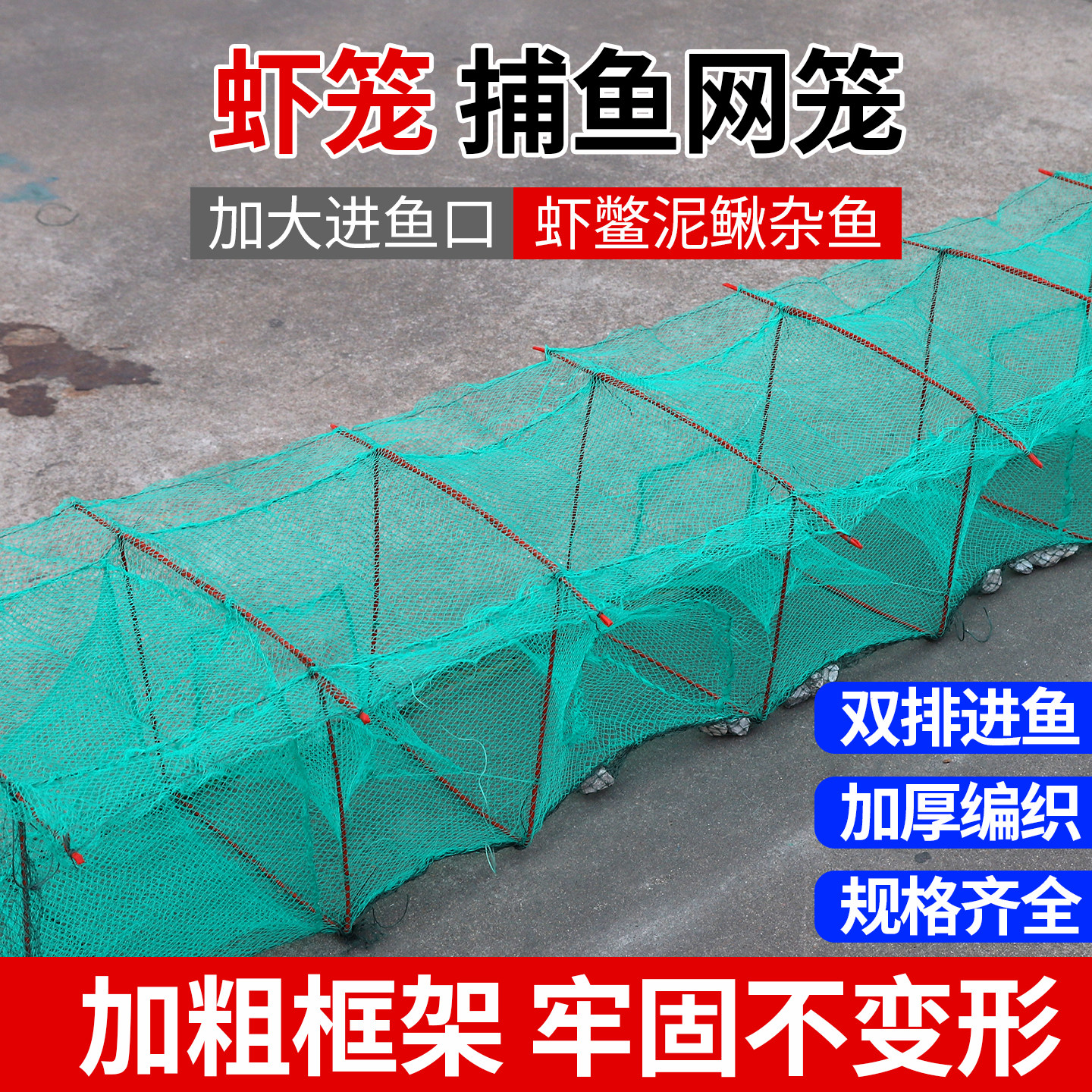 T型虾笼全有结带翅鱼笼中间倒虾笼虾网捕鱼网加厚捕鱼笼地网笼