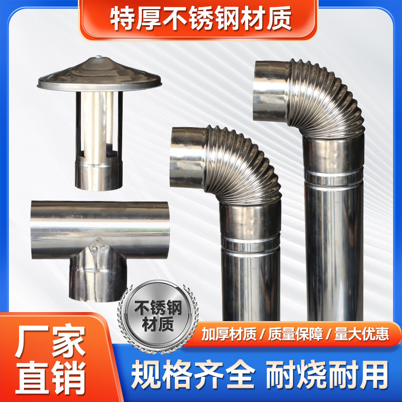 柴火灶取暖炉不锈钢烟囱管排风管