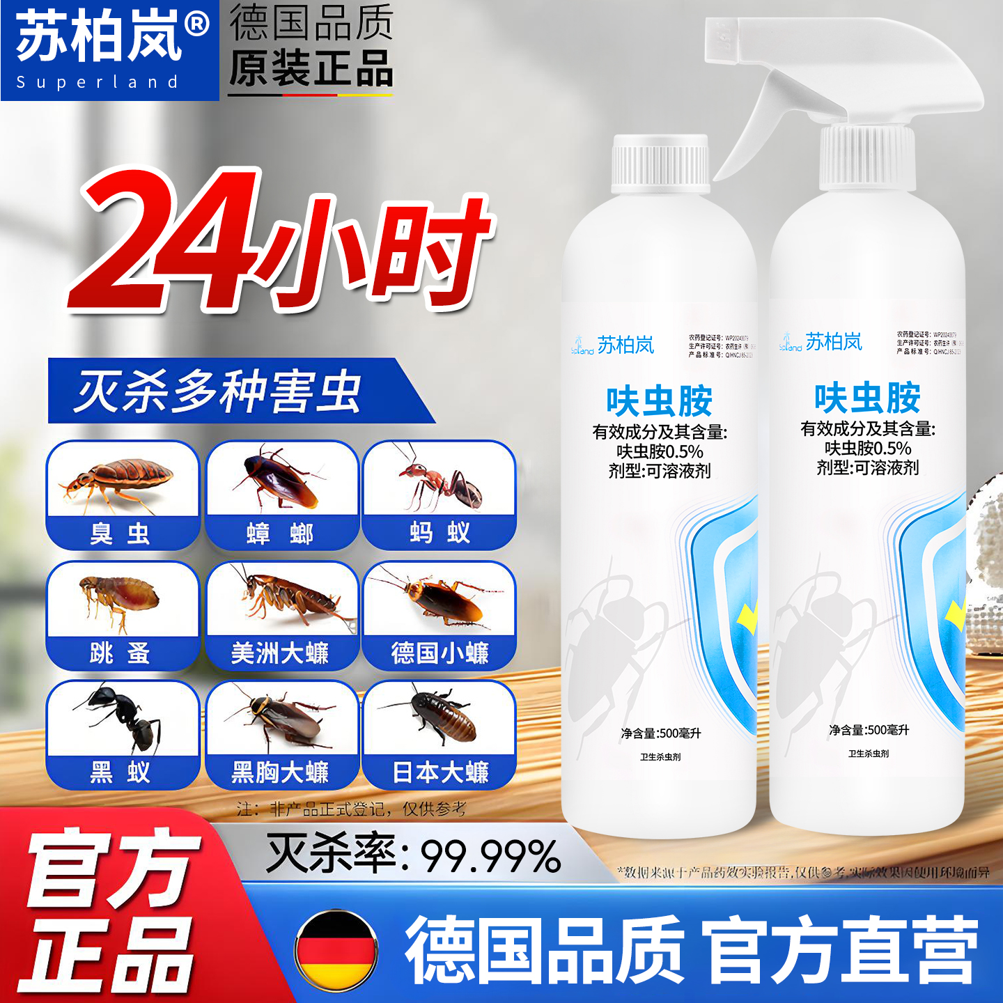 【苏柏岚高效杀虫剂】杀蟑喷雾剂