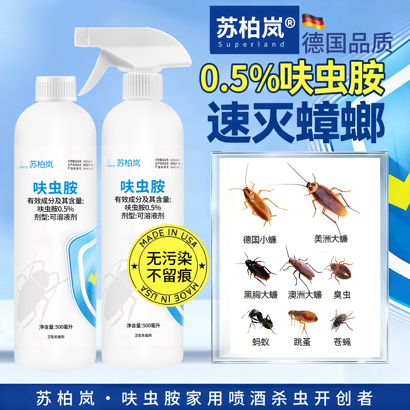 正品苏柏岚杀虫剂喷雾蟑螂一窝端