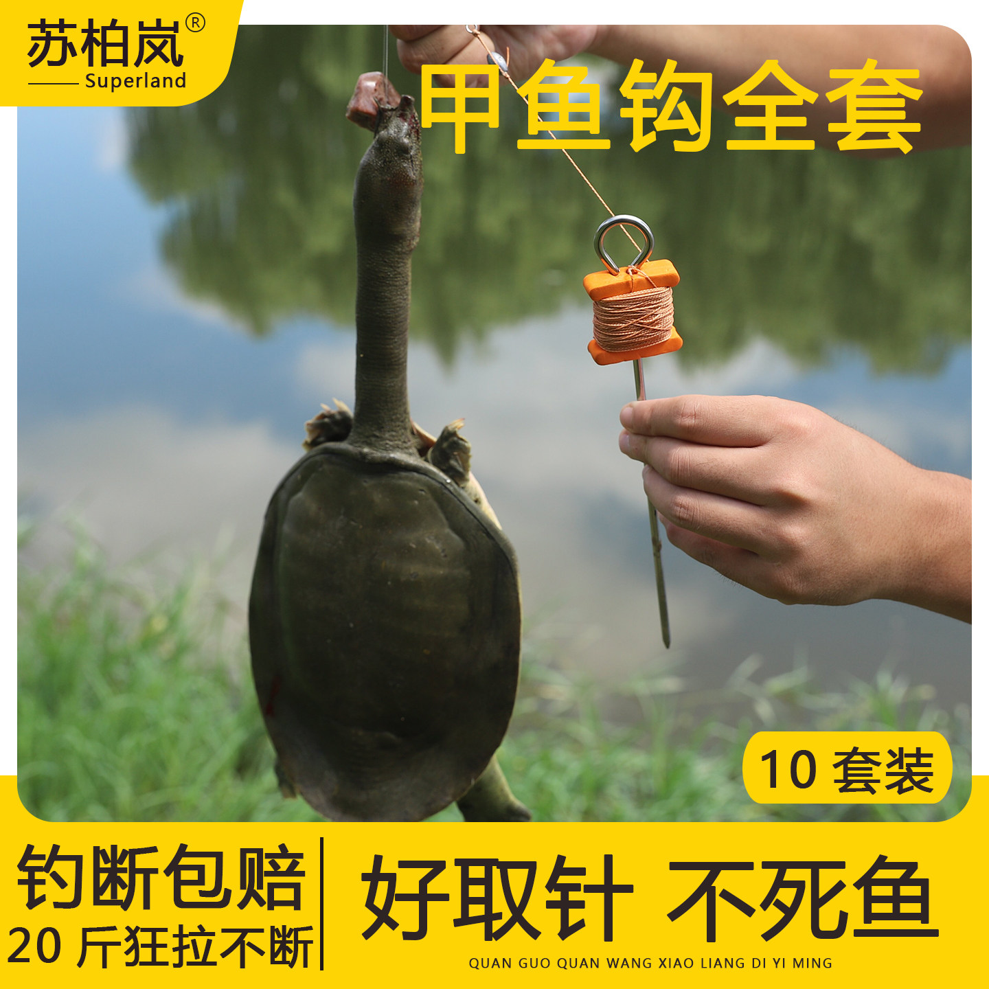 苏柏岚钓甲鱼钩全套专用神器一整