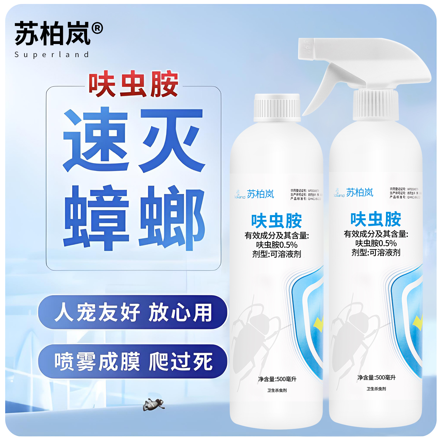 【触杀型蟑螂杀虫剂】接触一窝端