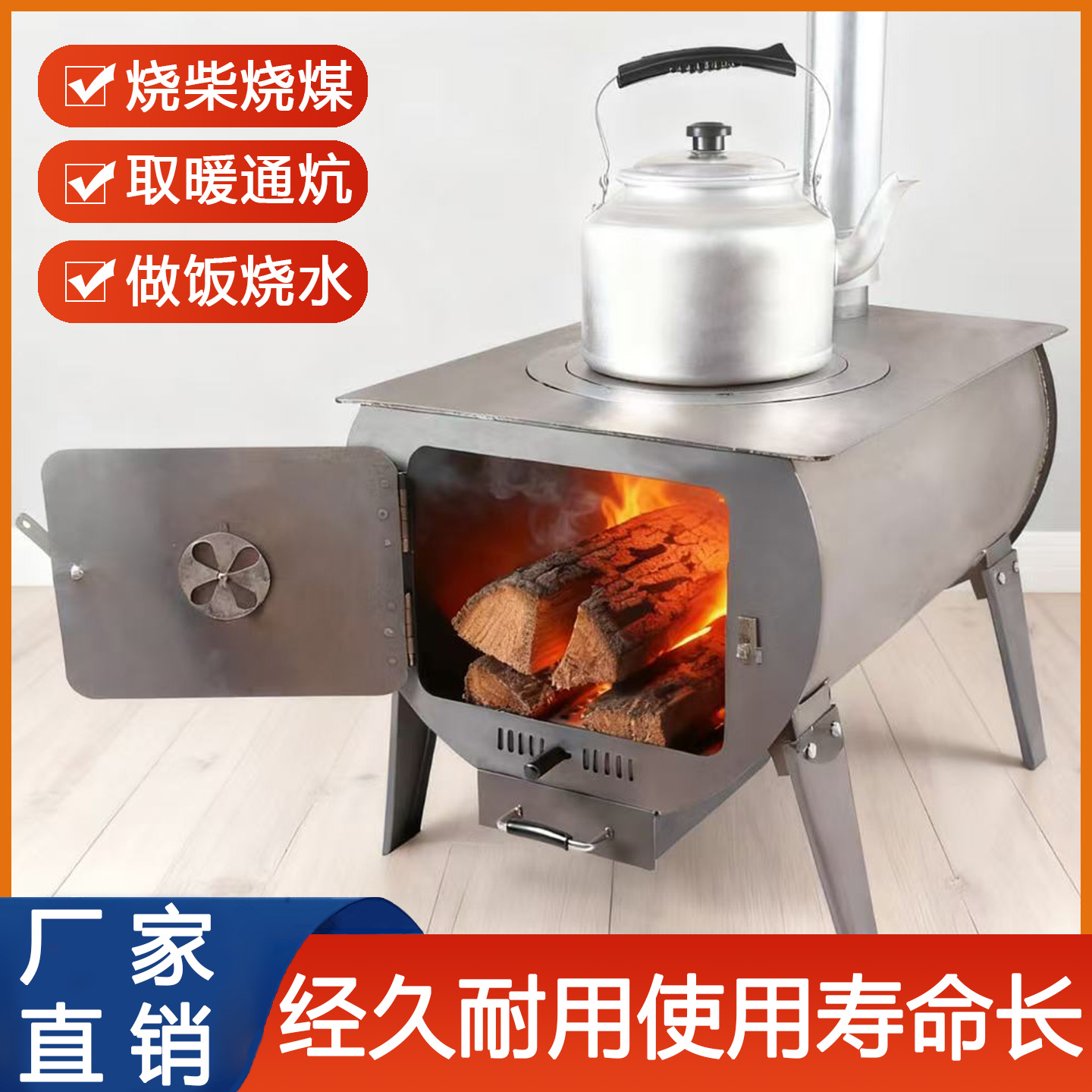 冬天室内取暖柴煤两用人走炉在还