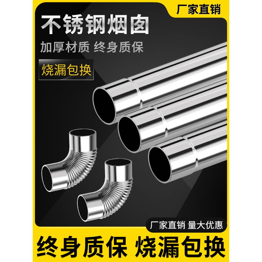 柴火灶取暖炉不锈钢烟囱管排风管