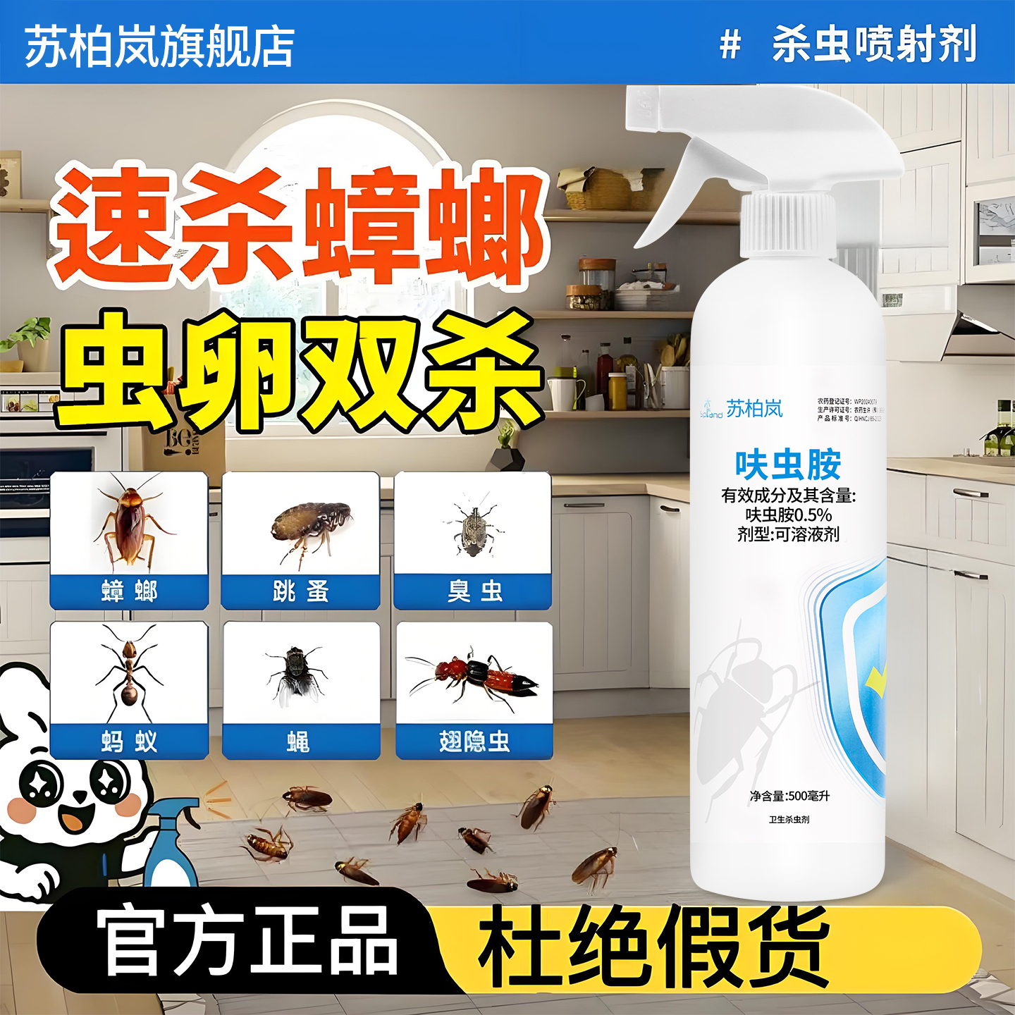 苏柏岚杀虫剂｜专灭蟑螂虫卵双杀