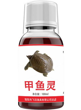 苏柏岚甲鱼小药大甩卖
