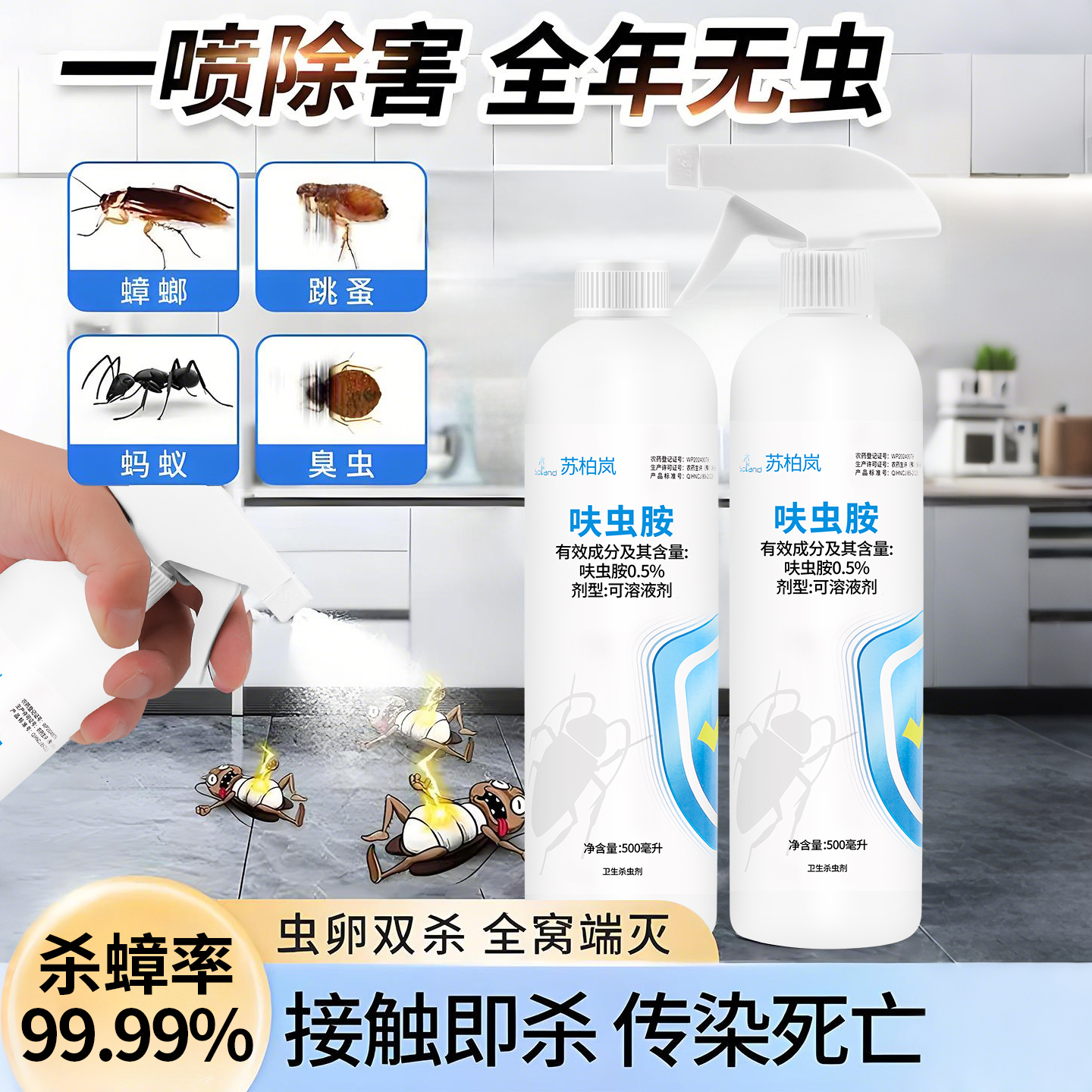 苏柏岚杀虫剂｜一瓶顶五灭多种虫