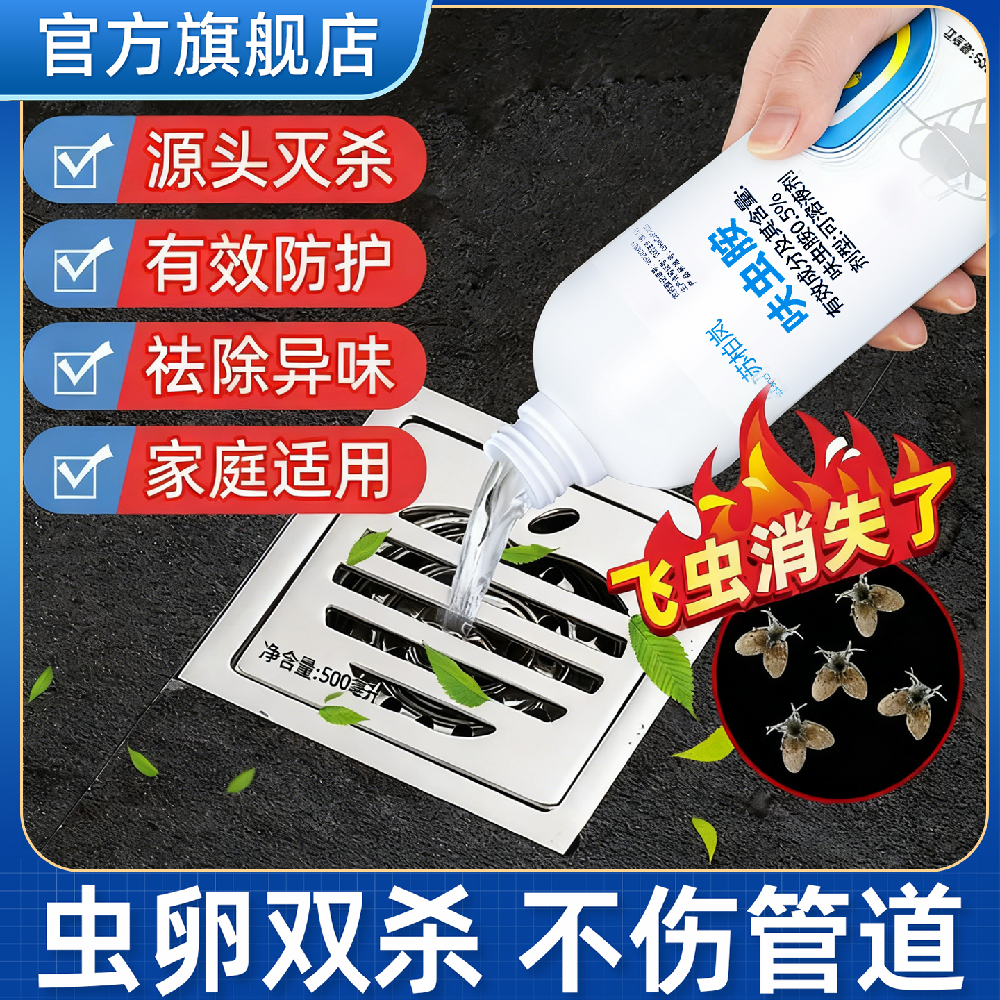 苏柏岚杀虫剂｜下水道小飞虫蛾蚋