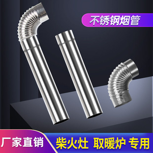 不锈钢烟囱管农村土灶柴火灶配件大全排烟道管炉筒子锅炉弯头煤炉