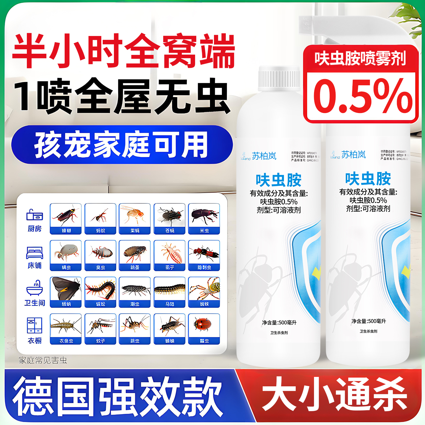 苏柏岚杀虫剂【针对所有虫】安全