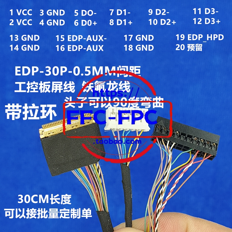 EDP 30Pin软排线 30针 通用液晶笔记本屏线 30P-0.5MM间距 测.TV