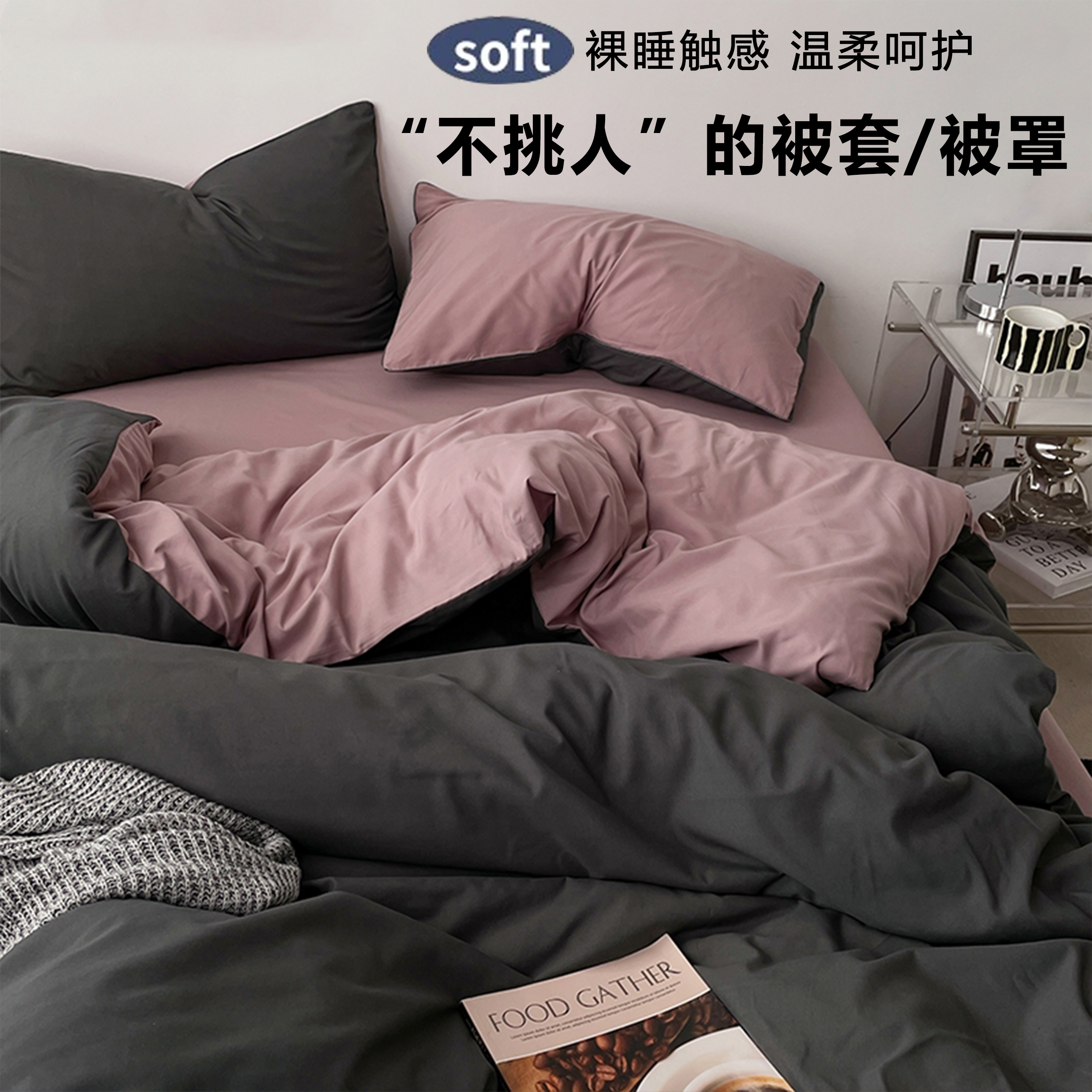 【日式简约】全棉被套纯棉被罩