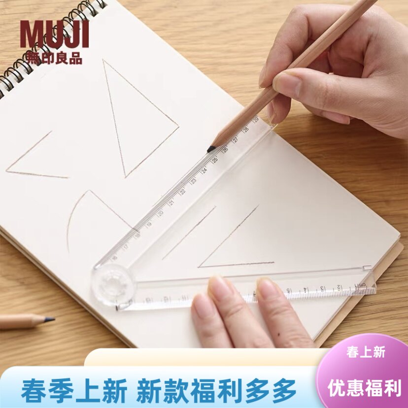 无印良品MUJI亚克力透明直尺可折叠尺金属铝制尺晰刻度便携量角器