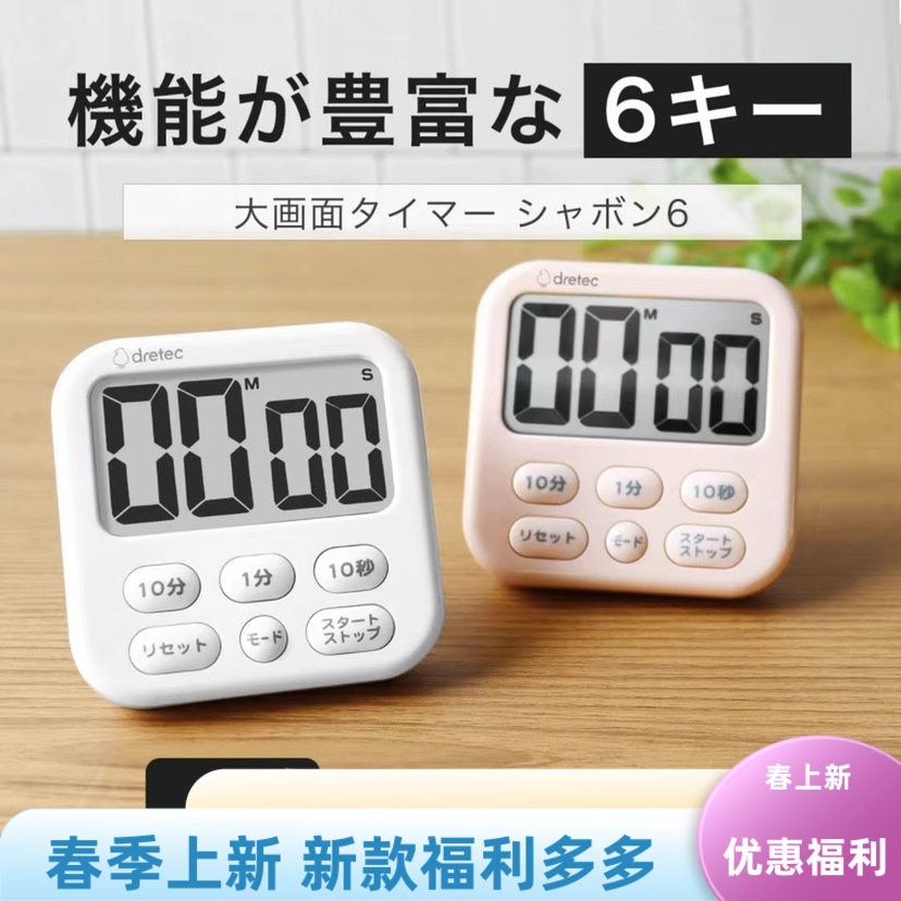 多利科厨房烘焙计时器提醒器