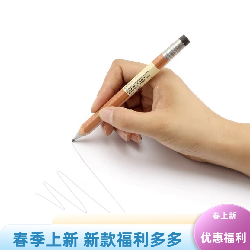 日本MUJI无印良品经典木杆自动铅笔小学生用按动铅笔HB练字笔2.0
