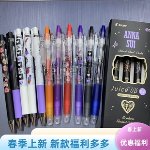 现货日本百乐juice up安娜苏联名限定款新果汁笔彩色按动中性笔