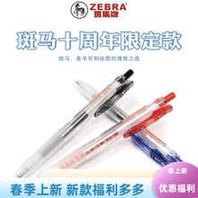 日本斑马ZEBRA樱花限定款透明笔夹JJM88学霸笔芯刻度中性笔0.5mm