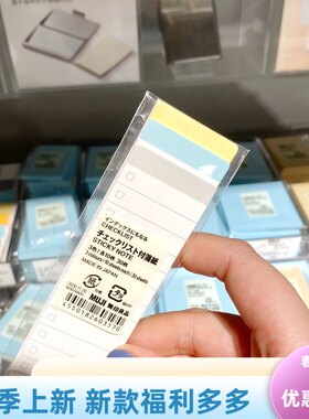 清单便利贴MUJI/无印良品